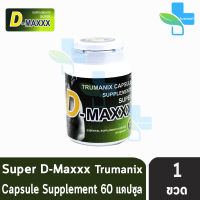 Super D Maxx ซุปเปอร์ดีแม็กซ์ อาหารเสริมผู้ชาย 60แคปซูล (1 กระปุก) TRUMANIX