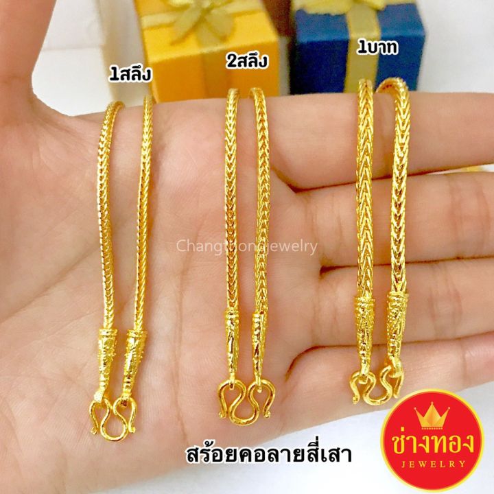 ลายขายดีอันดับ1-สร้อยคอลายสี่เสา1บาท-2บาท-3บาท-5บาท-10บาท-งานสวยประณีตทำมือ-สร้อยคองานเกรดa-คุณภาพสูง-เหมือนแท้มากที่สุด-บริการเก็บเงินปลายทาง