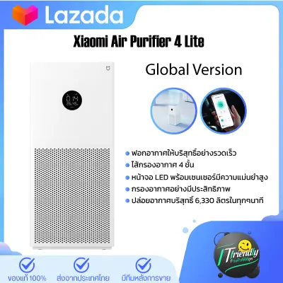 (Global Version)Xiaomi Air Purifier 4 Lite เครื่องฟอกอากาศ กรองอากาศอย่างมีประสิทธิภาพ ปกป้องระบบทางเดินหายใจ