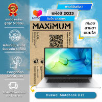 ฟิล์มกันรอย คอม โน๊ตบุ๊ค แบบถนอมสายตา Huawei Matebook D15 (15.6 นิ้ว : 34.5x19.6 ซม.) Screen Protector Film Notebook Huawei Matebook D15 : Blue Light Cut Film (Size 15.6 in: 34.5x19.6 cm.)