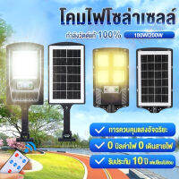 ซื้อ 1 แถม 1 ไฟถนนรีโมทคอนโทรล 200W+รีโมท ไฟถนนโซล่าเซลล์ ไฟถนน โคมไฟติดผนัง Solar Light ไฟเซ็นเซอร์ ไฟสปอตไลท์ ไฟสวน โคมไฟถนน ไฟโซล่าเซลล์