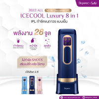 NEW ICECOOL LUXURY 8in1 ใช้งานไร้สาย Unlimited Shots เลเซอร์กำจัดขนถาวร  แบบเย็น