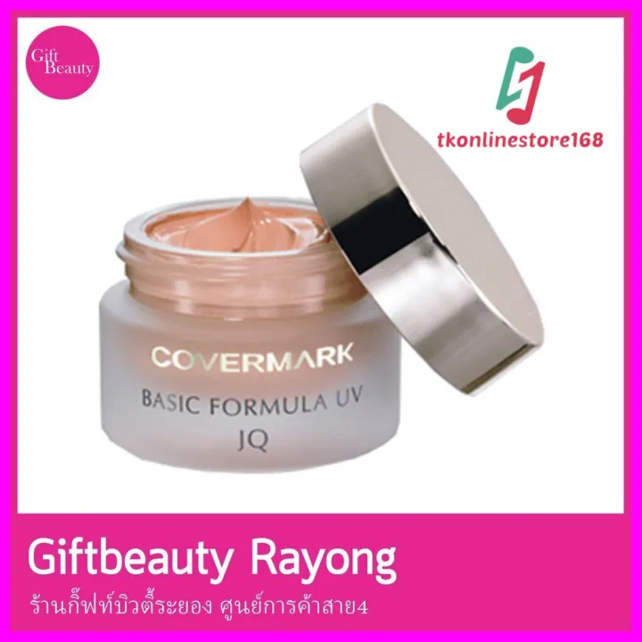 คุณภาพดี แท้พร้อมส่ง‣ COVERMARK Basic Formula UV JQ โคเวอร์มาร์ค เบสิค ...