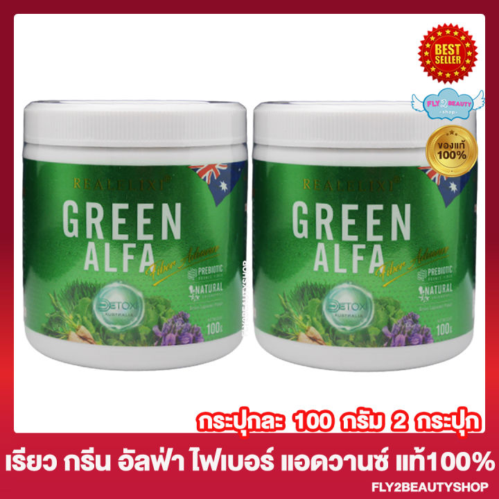 กรีน-อัลฟ่า-ไฟเบอร์-แอดวานซ์-real-elixir-green-alfa-fiber-advance-อัลฟ่า-คลอโรฟิลด์-100-กรัม-กระปุก-2-กระปุก