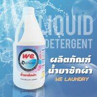 Welaundry ผลิตภัณฑ์น้ำยาซักผ้าสูตรเข้มข้น  ขนาด 20 ลิตร