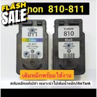 Canon 810 811 ตลับเปล่าพร้อมเติมหมึก #หมึกปริ้นเตอร์  #หมึกเครื่องปริ้น hp #หมึกปริ้น   #หมึกสี #ตลับหมึก