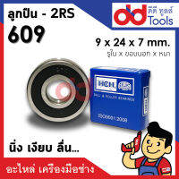 ตลับลูกปืน 609 - 2RS(ฝายาง2ข้าง) ขนาด 9x24x7mm. รอบสูง นิ่งเงียบ ถอดอัดจารบีได้