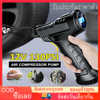 COD ปั๊มลมไร้สาย ที่เติมลมรถยนต์ ปั๊มลมไฟฟ้า สูบลมไฟฟ้า USBair pump เครื่องเติมลมยางรถยนต์ เครื่องเติมลมอัตโนมัติอุปกรณ์