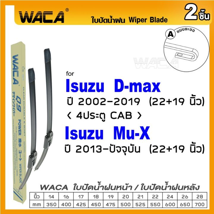 waca-for-isuzu-mu-7-mu-x-d-max-4ประตู-cab-ปี-2002-ปัจจุบัน-ใบปัดน้ำฝน-ใบปัดน้ำฝนหลัง-2ชิ้น-wc2-fsa