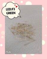 LED:F3 GREEN 10ชิ้น/1ชุด