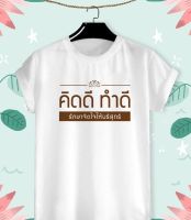 เสื้อยืดลาย สายบุญ สีสันสดใส มีสีขาวกับเทา ใส่สบาย ไม่ยืด ไม่ย้วย