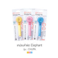 เทปลบคำผิด Elephant รุ่น CHUPA 5mmx4m คละสี