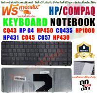 KEYBOARD HP-COMPAQ คีย์บอร์ด CQ43 G4-1000 G6 /HP430 431 435 436 CQ57 CQ58 HP1000  ไทย-อังกฤษ สีดำ