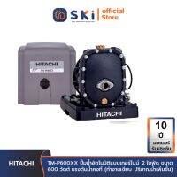 HITACHI TM-P600XX2 ปั๊มน้ำอัตโนมัติแบบเทอร์ไบน์ 2 ใบพัด ขนาด 600 วัตต์ แรงดันน้ำคงที่ (ทำงานเงียบ ปริมาณน้ำเพิ่มขึ้น) | SKI OFFICIAL