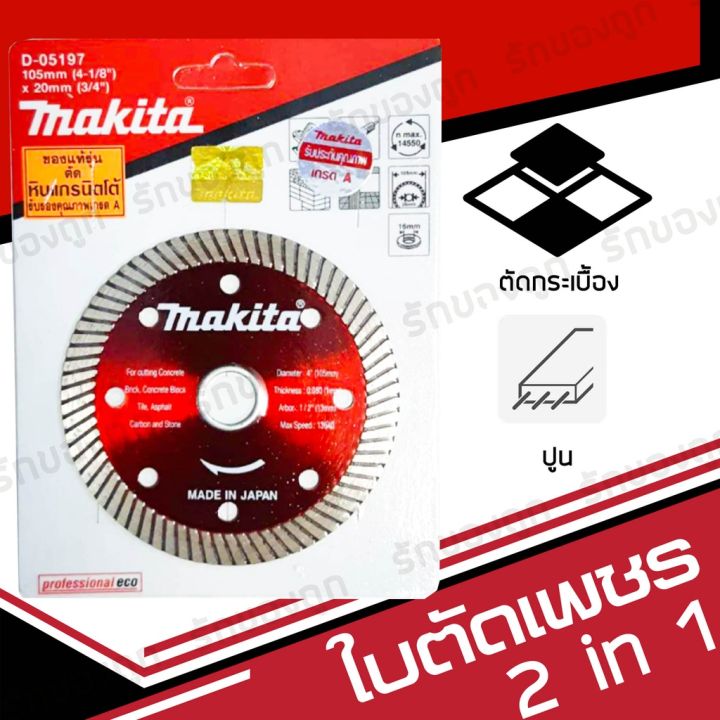 ลดเฉพาะวันนี้-ใบตัดเพชร-2-in-1-ใบตัดกระเบื้อง-ใบตัดปูน-ขนาด-4-นิ้ว-sale-ราคาพิเศษ