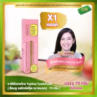 ยาสีฟันเทพไทย ( ชมพู ) [ เซ็ต 1 หลอด ] Tepthai ToothPaste รสมิกซ์ฟรุ๊ต ( 70 g. / หลอด )