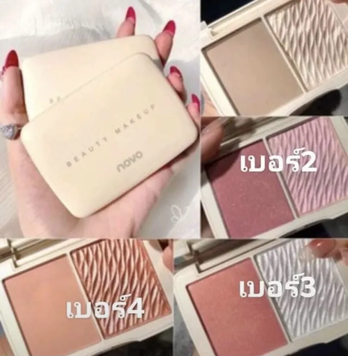 โนโว บลัชออน+ไฮไลท์ NOVO NO.5337 มีให้เลือก 4 เบอร์ เนื้อเนียนสวยพิกเม้