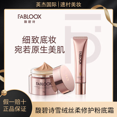 2023Fabloox Fu Bi Shi Skin Care Powder Cream รองพื้นชนิดน้ำ ผิวผสมกับเมคอัพใส คอนซีลเลอร์ให้ความชุ่มชื้นและควบคุมความมันยาวนาน