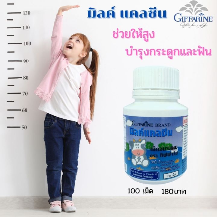 ส่่งฟรี-ชุด-อาหารเสริม-3-กระปุก-ฉลาด-เพิ่มความสูง-ภูมิดี-วิตามินเด็ก-อาหารเสริมเด็ก-กิฟฟารีน-แคลเซียมเด็ก-นมเม็ด-giffarine-กิฟฟารีน-ของแท้