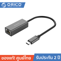 ORICO XC-R45 Type-C to Gigabit Ethernet Adapter Black อะแดปเตอร์แปลง USB3.1 (Type-C) เป็น RJ45 Lan Ethernet ความเร็วสูง 10/100/1000Mbps