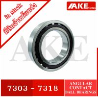 7303 / 7304 / 7305 / 7307 / 7308 / 7309 / 7310 / 7314 / 7315 / 7316 / 7317 / 7018  Angular Contact Ball Bearing (Single Row) ตลับลูกปืนเม็ดกลมสัมผัสเชิงมุม 7303 - 7318 จัดจำหน่ายโดย AKE Torēdo