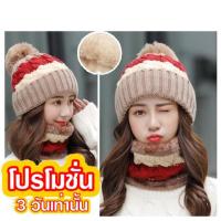 ลดล้างสต๊อก ส่วนลด 50 สำหรับคุณ﹍♦ ?หมวก ปลอกคอไหมพรมตกแต่งปอมปอม (3โทน) บุขนอุ่นด้านใน ‼️