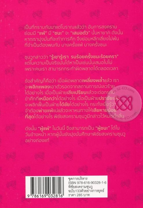 พิชัยสงครามซุนวู-ฉบับ-133-ตัวอย่างการยุทธ์