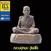 พระบูชาหลวงปู่หมุน ฐิตสีโล  แห่งวัดบ้านจาน เนื้อทองเหลืองผิวขันลงหิน ขนาดหน้าตักกว้าง  5 นิ้ว ขนาดความสูง 7 นิ้ว ใต้ฐานอุดแผ่นยันต์