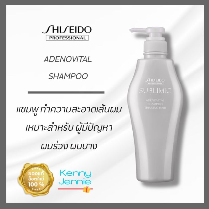 shiseido-sublimic-adenovital-shampoo-500-ml-แชมพู-ซับลิมิก-อะเดโนไวทัล-แชมพูรักษาผมร่วงชิเชโด้-ชิเชโด้-แชมพูชิเชโด้