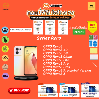 ฟิล์มไฮโดรเจล สำหรับโทรศัพท์มือถือ OPPO Film Hydrogel Commy For OPPO Reno 8