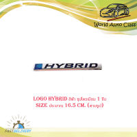 โลโก้  ไฮบิด logo HYBRID สีฟ้า ชุปโครเมี่ยม 1 ชิ้น (ไซส์ขนาดตามรูป) size : ยาว 16.5 ใส่รถทั่วไป มีบริการเก็บเงินปลายทาง