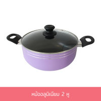 หม้ออลูมิเนียม 2 หู สีม่วง 24 cm. หม้อ หม้อต้ม สแตนเลส - เครื่องครัว