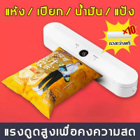 ฟรีถุงซีล10ใบ เครื่องซีลถุง ดูดแบบแรงๆ 85KPA สูญญากาศ + ซีล ปิดผนึกด้วยปุ่มเดียว （เครื่องสูญญากาศ เครื่องสูญญกาศ เครื่องซีลสูญญากาศ เครื่องซีลถุงพลาสติก เครื่องปิดผนึกขนม เครื่องซีลอาหาร เครื่องซีลผลไม้ เครื่องซีลสูญ ที่ซีลสูญญากาศ Vacuum sealer）