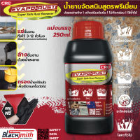 CRC Evapo-Rust นํ้ายาขจัดสนิม ปลอดสารพิษชนิดไม่กัดกร่อน ไม่ทำลายพลาสติก ใช้ซ้ำได้ สำหรับสนิมที่แรงที่สุด แบ่งบรรจุ250ml.