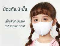 หน้ากากสามมิติ 3D สำหรับเด็กอายุ 3-12 ปี 3DMask แบบป้องกัน 3 ชั้นแบบบางและระบายอากาศได้ในฤดูร้อนแบบครั้งเดียวสำหรับเด็กเล็กและขนาดกลาง