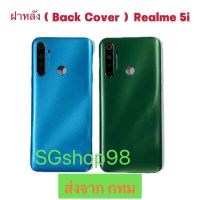 ฝาหลัง Realme 5i มีสี ฟ้า เขียว