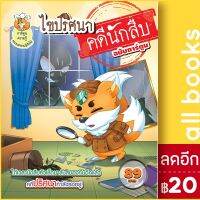 ? ไขปริศนาคดีนักสืบฉบับการ์ตูน - Books Maker BooksMaker