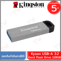 Kingston Kyson USB-A 3.2 Gen1 Flash Drive 128GB ของแท้ ประกันศูนย์ 5ปี