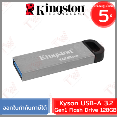 Kingston Kyson USB-A 3.2 Gen1 Flash Drive 128GB ของแท้ ประกันศูนย์ 5 ปี