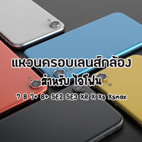 แหวนครอบเลนส์กล้อง แหวนครอบกล้อง สำหรับ ไอโฟน 7 8 SE2020 SE2022 7plus 8plus X XR Xs Xsmax