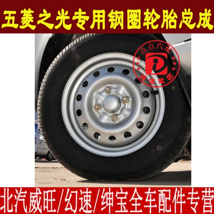 Wuling Rims Wuling light wheel 13 inch iron ring wheel rims 13 inch wheels / 6376 ...