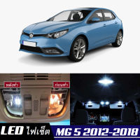 MG 5  เซ็ตหลอดไฟ​ภายใน LED​ สว่าง ติดตั้งง่าย รับประกัน 1ปี ไฟเพดาน ส่องแผนที่ ประตู ขาว น้ำเงิน ส้ม 6000K