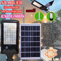 โคมไฟถนนโซล่าเซลล์ Solar Light LED รุ่นใหม่ล่าสุด STREET-EXLT-500W 500W ไฟสว่างมาก ไฟโซล่าเซลล์ ไฟพลังงานแสงอาทิตย์นอกอาคาร ไม่เสียค่าไฟ