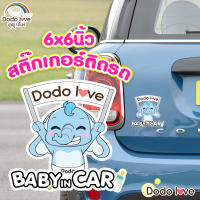 สติ๊กเกอร์ติดรถ ลายน้องช้าง ดูดูเลิฟ สติ๊กเกอร์ baby in car 6.3 x 6 นิ้ว