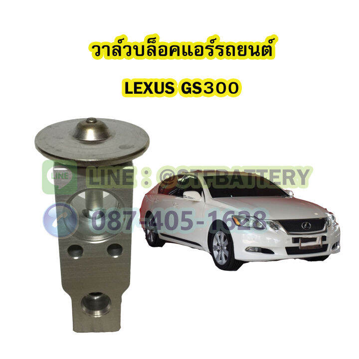 วาล์วแอร์-วาล์วบล็อค-รถยนต์เลกซัส-จีเอส300-lexus-gs300