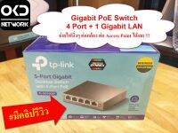 TP-Link TL-SG1005P Gigabit PoE Switch รองรับจ่ายไฟ PoE ได้ 4 พอร์ท (มีคลิปรีวิว)