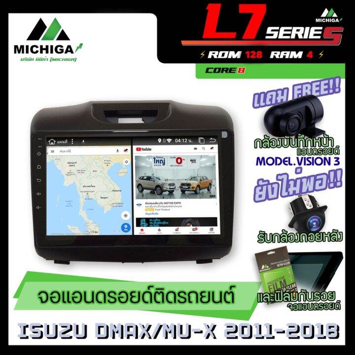 จอแอนดรอยตรงรุ่น-isuzu-d-max-mu-x-2011-2018-9นิ้ว-android-l7-cpu-8core-ram4-rom128-เครื่องเสียงรถยนต์-michiga-l7