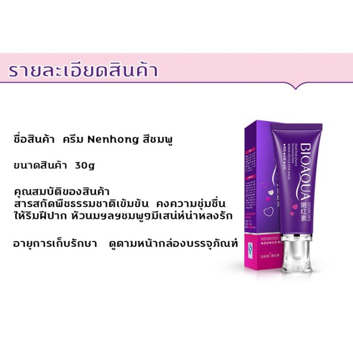 bioaqua-nenhong-30g-ครีมทาริมฝีปาก-รักแร้-ขาหนีบ-และทาหัวนมชมพู-0283