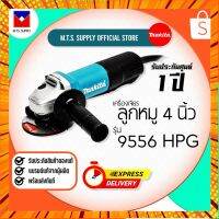 เครื่องเจียร 4 นิ้ว ยี่ห้อ MAKITA รุ่น 9556 HPG ของแท้ พร้อมส่งทันที กรณีสินค้ามีสี ไซท์ เบอร์รบกวนลุกค้าทักมาสอบถามหรือเเจ้งที่เเชทก่อนสั่งสินค้าด้วยนะคะ