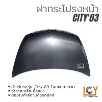 ฝากระโปรงหน้า / ฝาหน้า Honda City 2003